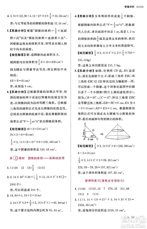 安徽师范大学出版社2024年春训练达人六年级数学下册人教版山东专版答案