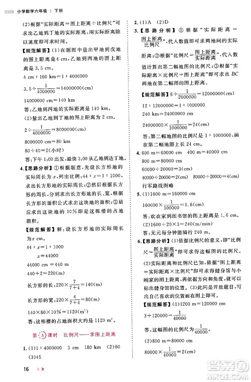 安徽师范大学出版社2024年春训练达人六年级数学下册人教版山东专版答案