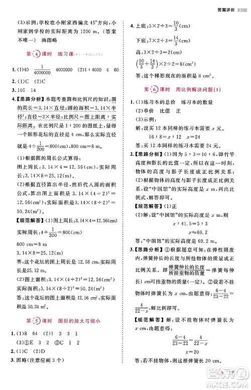 安徽师范大学出版社2024年春训练达人六年级数学下册人教版山东专版答案