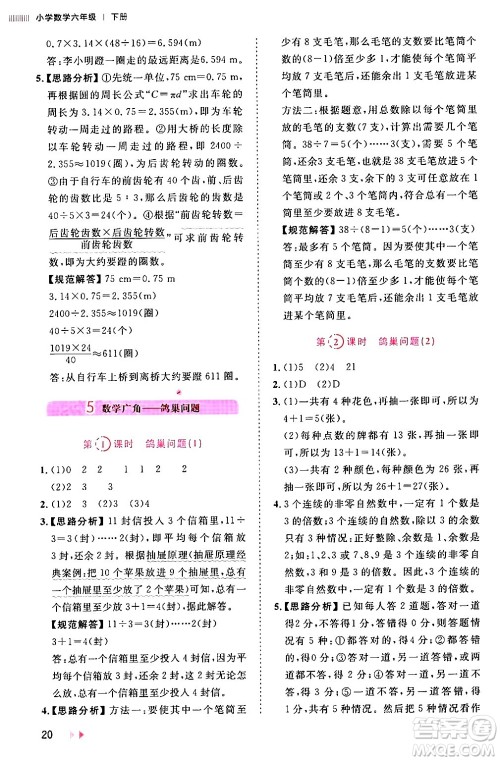 安徽师范大学出版社2024年春训练达人六年级数学下册人教版山东专版答案