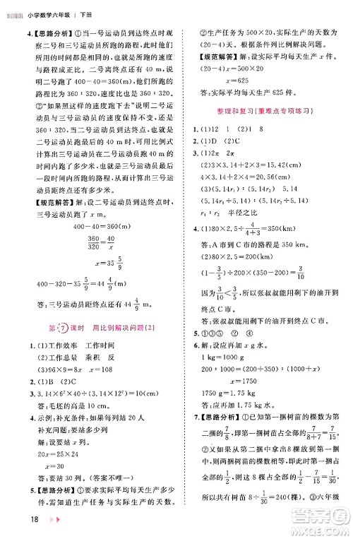 安徽师范大学出版社2024年春训练达人六年级数学下册人教版山东专版答案