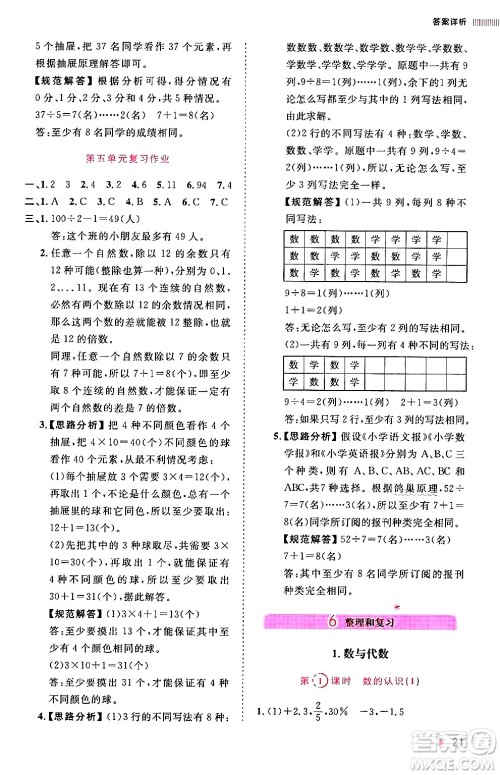 安徽师范大学出版社2024年春训练达人六年级数学下册人教版山东专版答案