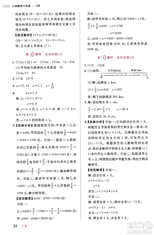 安徽师范大学出版社2024年春训练达人六年级数学下册人教版山东专版答案