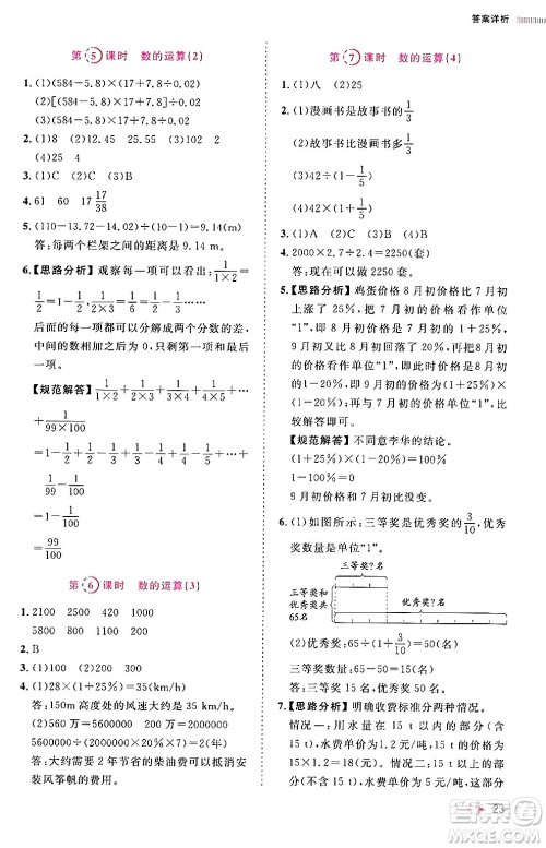 安徽师范大学出版社2024年春训练达人六年级数学下册人教版山东专版答案