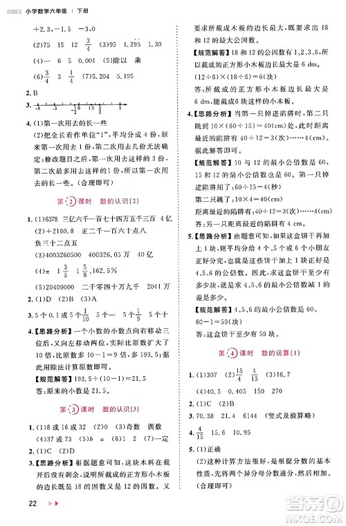 安徽师范大学出版社2024年春训练达人六年级数学下册人教版山东专版答案