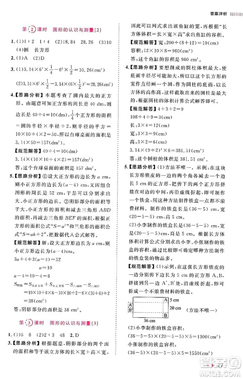 安徽师范大学出版社2024年春训练达人六年级数学下册人教版山东专版答案