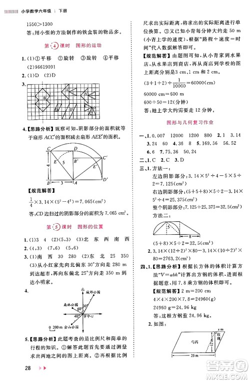 安徽师范大学出版社2024年春训练达人六年级数学下册人教版山东专版答案