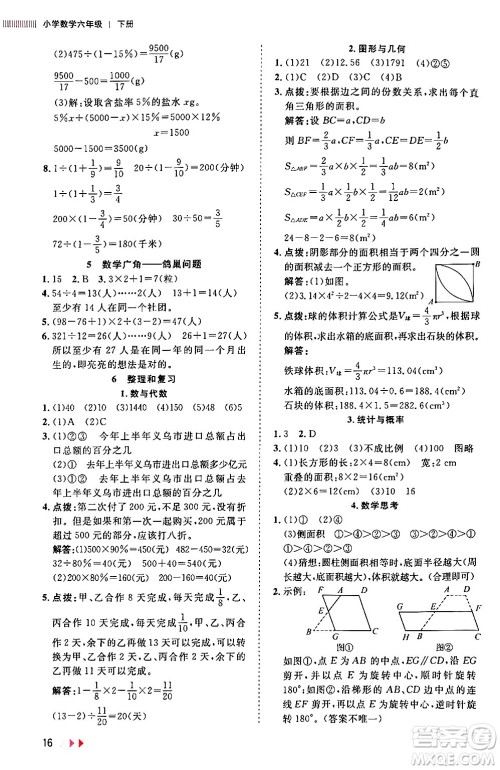 安徽师范大学出版社2024年春训练达人六年级数学下册人教版山东专版答案