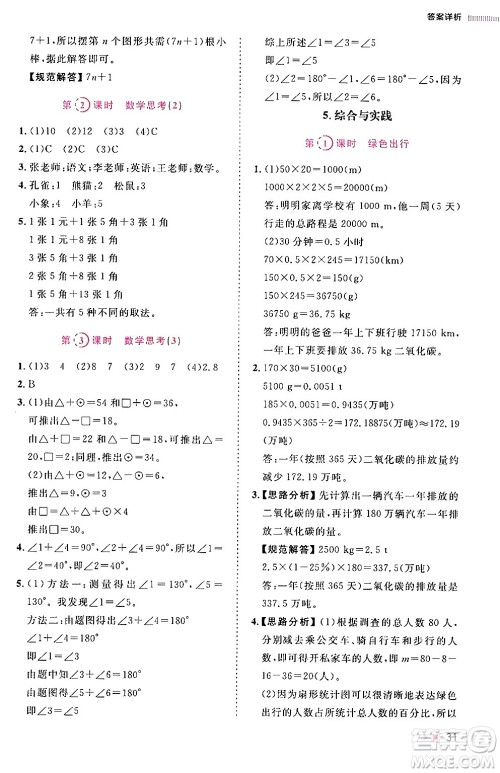 安徽师范大学出版社2024年春训练达人六年级数学下册人教版山东专版答案