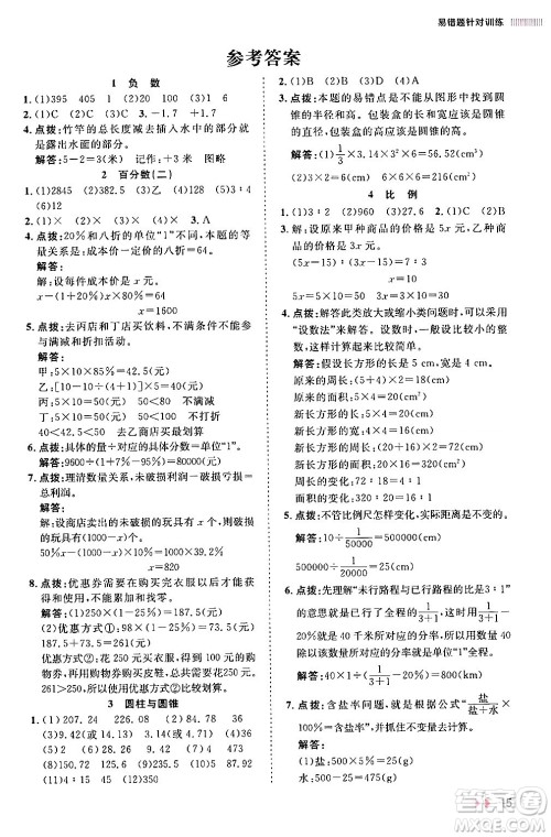 安徽师范大学出版社2024年春训练达人六年级数学下册人教版山东专版答案