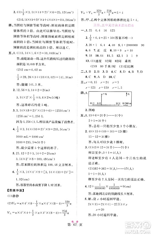 安徽师范大学出版社2024年春训练达人六年级数学下册人教版山东专版答案