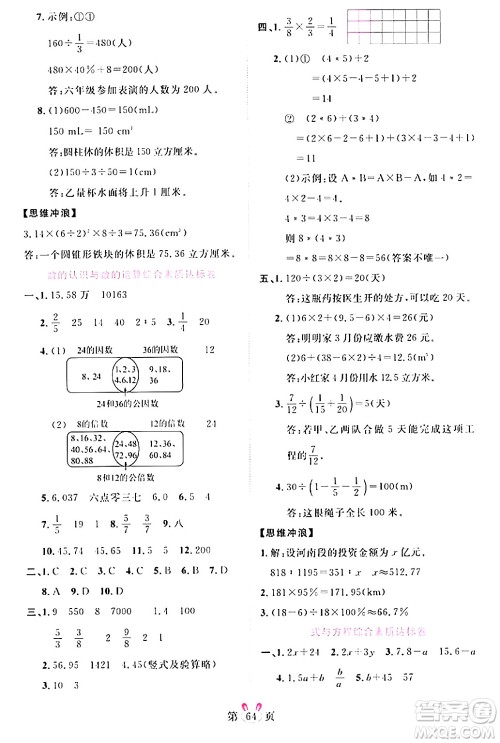 安徽师范大学出版社2024年春训练达人六年级数学下册人教版山东专版答案