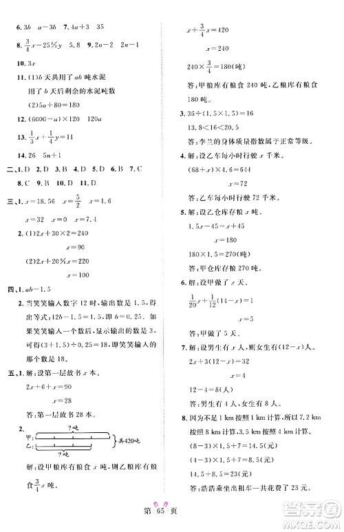 安徽师范大学出版社2024年春训练达人六年级数学下册人教版山东专版答案