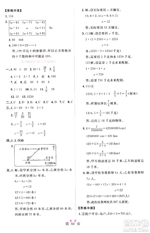 安徽师范大学出版社2024年春训练达人六年级数学下册人教版山东专版答案