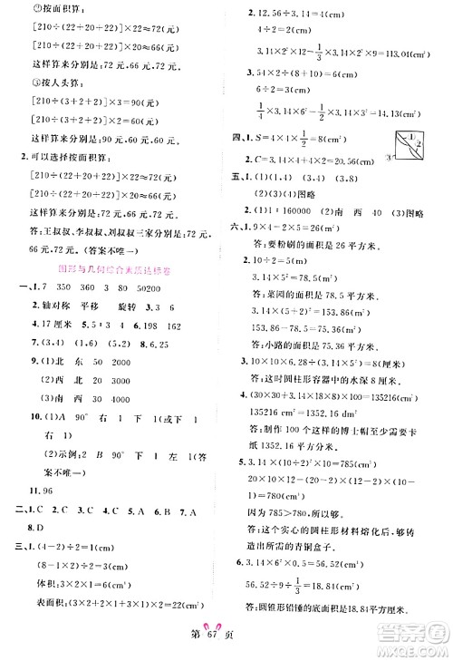 安徽师范大学出版社2024年春训练达人六年级数学下册人教版山东专版答案