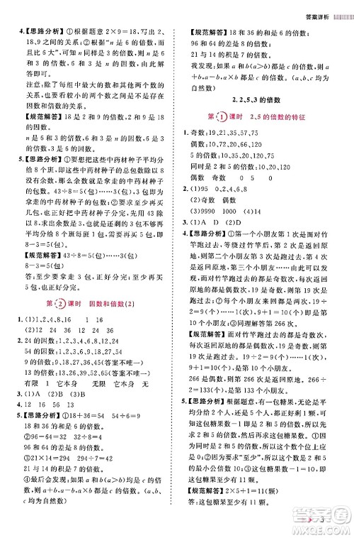 安徽师范大学出版社2024年春训练达人五年级数学下册人教版山东专版答案 安徽师范大学出版社2024年春训练达人五年级数学下册人教版山东专版答案