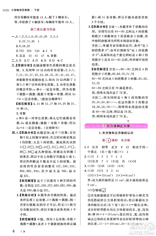 安徽师范大学出版社2024年春训练达人五年级数学下册人教版山东专版答案 安徽师范大学出版社2024年春训练达人五年级数学下册人教版山东专版答案