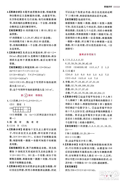 安徽师范大学出版社2024年春训练达人五年级数学下册人教版山东专版答案 安徽师范大学出版社2024年春训练达人五年级数学下册人教版山东专版答案
