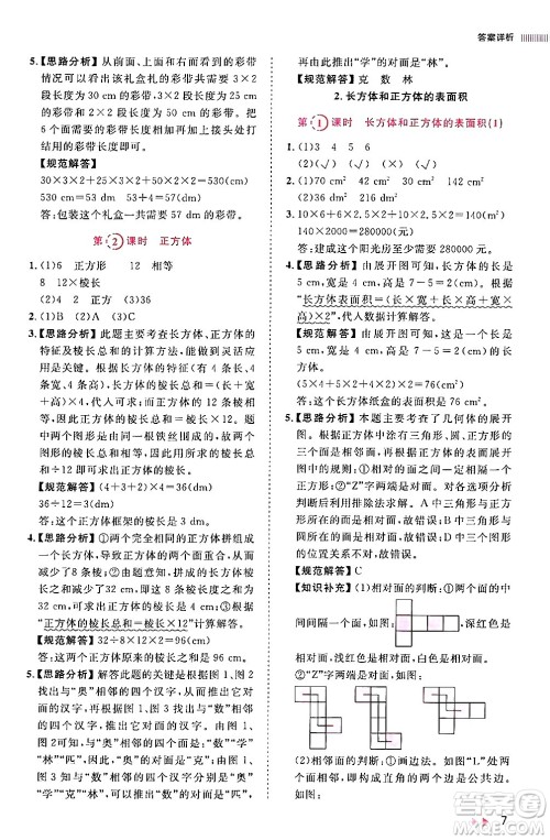 安徽师范大学出版社2024年春训练达人五年级数学下册人教版山东专版答案 安徽师范大学出版社2024年春训练达人五年级数学下册人教版山东专版答案