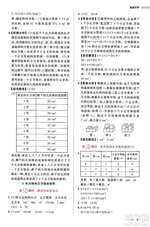 安徽师范大学出版社2024年春训练达人五年级数学下册人教版山东专版答案 安徽师范大学出版社2024年春训练达人五年级数学下册人教版山东专版答案