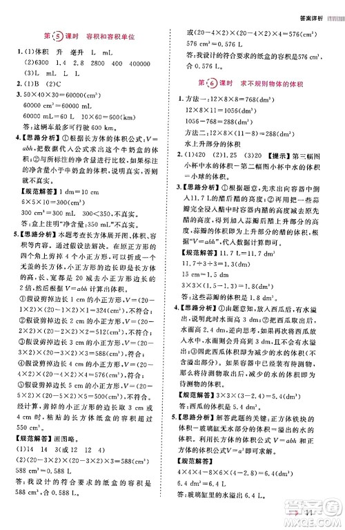 安徽师范大学出版社2024年春训练达人五年级数学下册人教版山东专版答案 安徽师范大学出版社2024年春训练达人五年级数学下册人教版山东专版答案