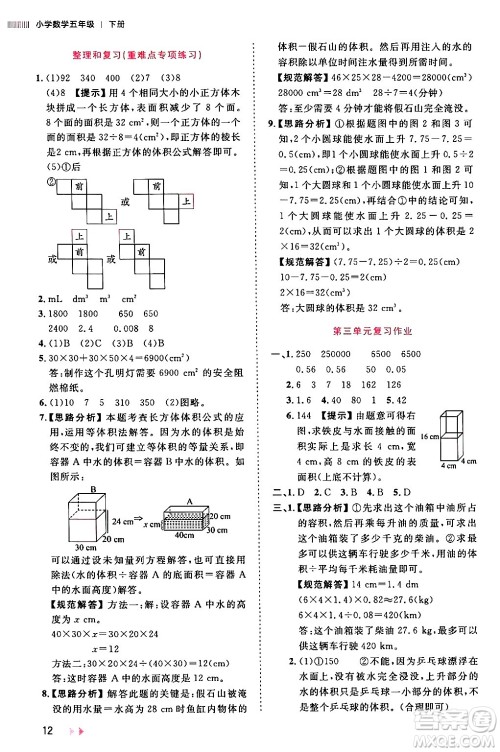 安徽师范大学出版社2024年春训练达人五年级数学下册人教版山东专版答案 安徽师范大学出版社2024年春训练达人五年级数学下册人教版山东专版答案