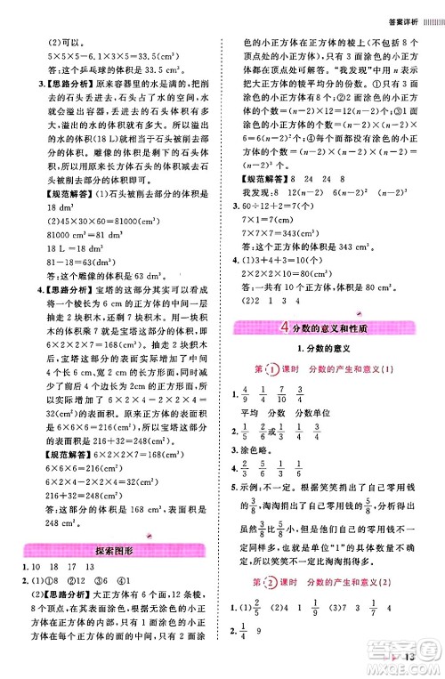 安徽师范大学出版社2024年春训练达人五年级数学下册人教版山东专版答案 安徽师范大学出版社2024年春训练达人五年级数学下册人教版山东专版答案