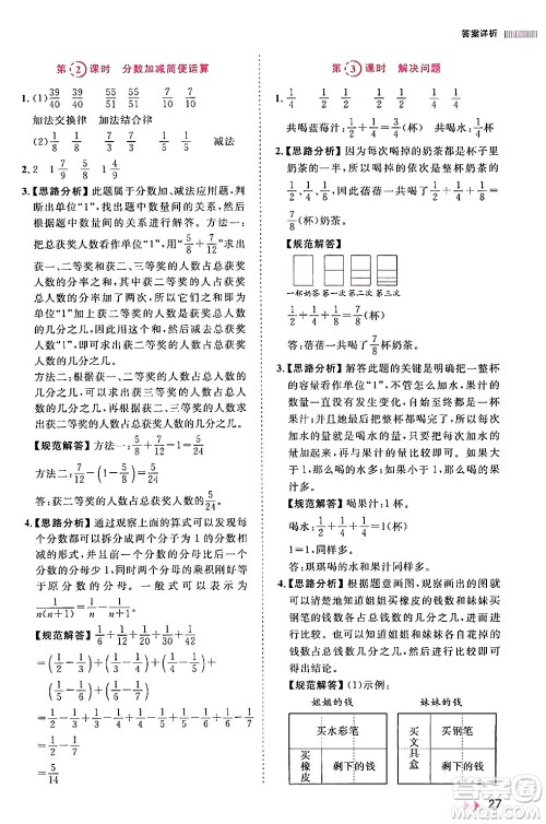 安徽师范大学出版社2024年春训练达人五年级数学下册人教版山东专版答案 安徽师范大学出版社2024年春训练达人五年级数学下册人教版山东专版答案