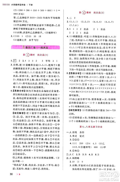 安徽师范大学出版社2024年春训练达人五年级数学下册人教版山东专版答案 安徽师范大学出版社2024年春训练达人五年级数学下册人教版山东专版答案