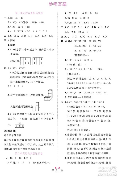 安徽师范大学出版社2024年春训练达人五年级数学下册人教版山东专版答案 安徽师范大学出版社2024年春训练达人五年级数学下册人教版山东专版答案
