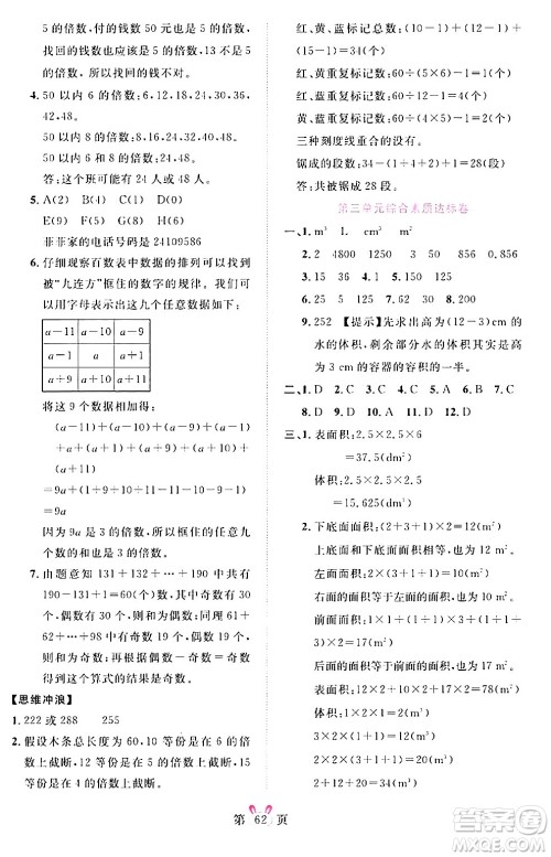 安徽师范大学出版社2024年春训练达人五年级数学下册人教版山东专版答案 安徽师范大学出版社2024年春训练达人五年级数学下册人教版山东专版答案