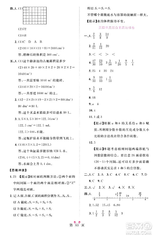 安徽师范大学出版社2024年春训练达人五年级数学下册人教版山东专版答案 安徽师范大学出版社2024年春训练达人五年级数学下册人教版山东专版答案