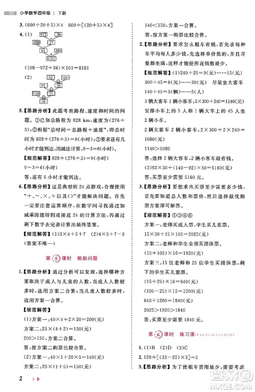 安徽师范大学出版社2024年春训练达人四年级数学下册人教版山东专版答案 安徽师范大学出版社2024年春训练达人四年级数学下册人教版山东专版答案