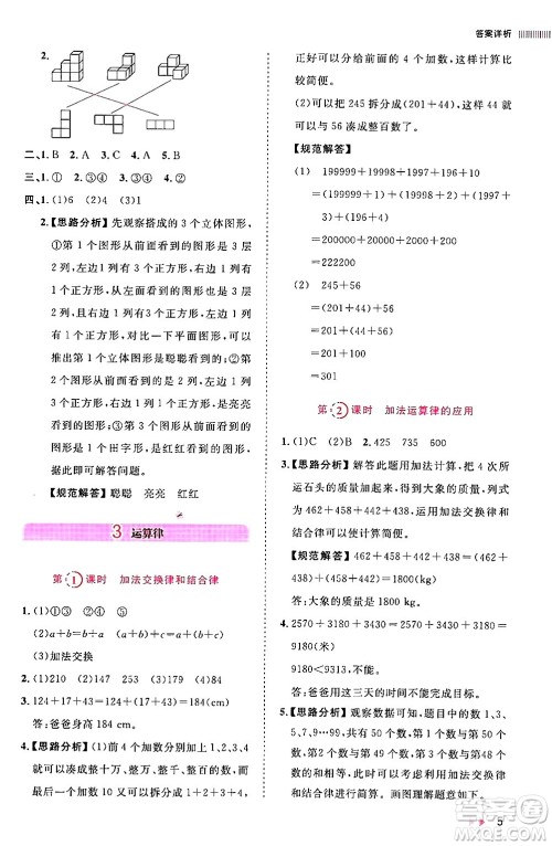 安徽师范大学出版社2024年春训练达人四年级数学下册人教版山东专版答案 安徽师范大学出版社2024年春训练达人四年级数学下册人教版山东专版答案