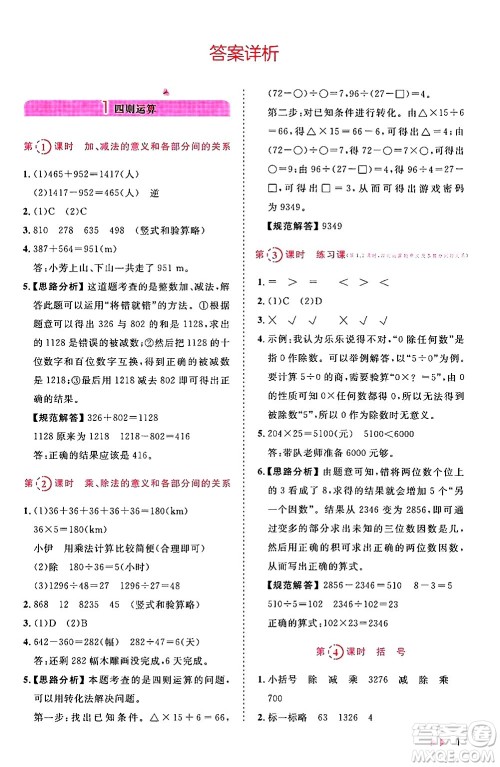 安徽师范大学出版社2024年春训练达人四年级数学下册人教版山东专版答案 安徽师范大学出版社2024年春训练达人四年级数学下册人教版山东专版答案