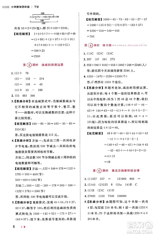 安徽师范大学出版社2024年春训练达人四年级数学下册人教版山东专版答案 安徽师范大学出版社2024年春训练达人四年级数学下册人教版山东专版答案