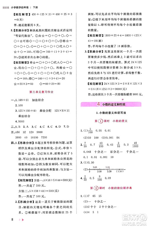 安徽师范大学出版社2024年春训练达人四年级数学下册人教版山东专版答案 安徽师范大学出版社2024年春训练达人四年级数学下册人教版山东专版答案