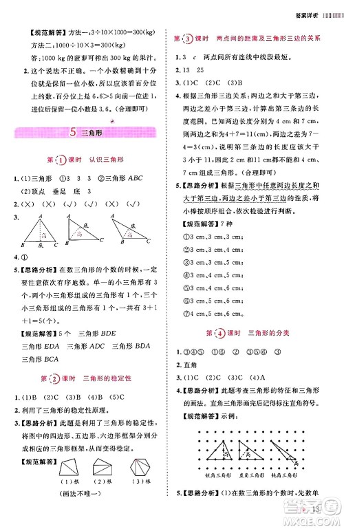 安徽师范大学出版社2024年春训练达人四年级数学下册人教版山东专版答案 安徽师范大学出版社2024年春训练达人四年级数学下册人教版山东专版答案