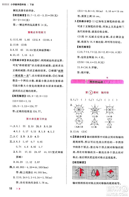 安徽师范大学出版社2024年春训练达人四年级数学下册人教版山东专版答案 安徽师范大学出版社2024年春训练达人四年级数学下册人教版山东专版答案