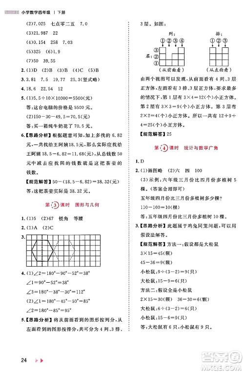 安徽师范大学出版社2024年春训练达人四年级数学下册人教版山东专版答案 安徽师范大学出版社2024年春训练达人四年级数学下册人教版山东专版答案