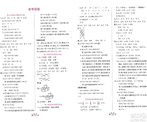 安徽师范大学出版社2024年春训练达人四年级数学下册人教版山东专版答案 安徽师范大学出版社2024年春训练达人四年级数学下册人教版山东专版答案