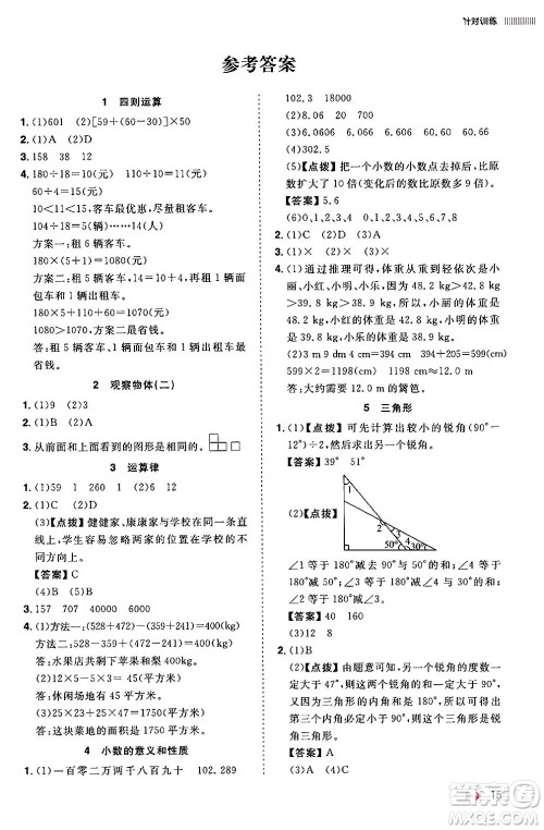 安徽师范大学出版社2024年春训练达人四年级数学下册人教版山东专版答案 安徽师范大学出版社2024年春训练达人四年级数学下册人教版山东专版答案