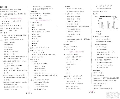 安徽师范大学出版社2024年春训练达人四年级数学下册人教版山东专版答案 安徽师范大学出版社2024年春训练达人四年级数学下册人教版山东专版答案