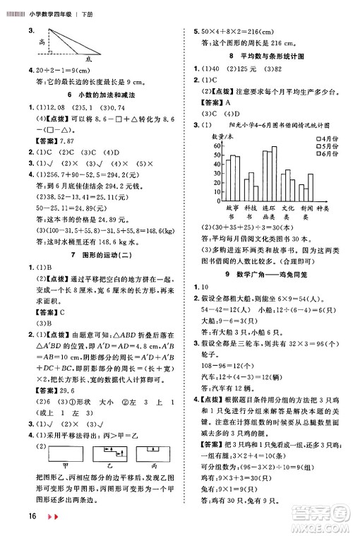 安徽师范大学出版社2024年春训练达人四年级数学下册人教版山东专版答案 安徽师范大学出版社2024年春训练达人四年级数学下册人教版山东专版答案