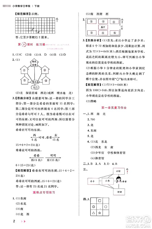 安徽师范大学出版社2024年春训练达人三年级数学下册人教版山东专版答案