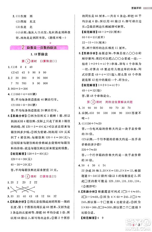 安徽师范大学出版社2024年春训练达人三年级数学下册人教版山东专版答案