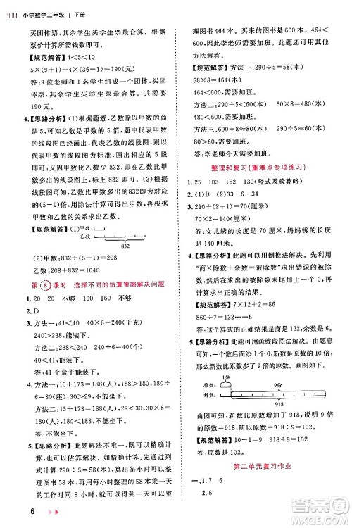 安徽师范大学出版社2024年春训练达人三年级数学下册人教版山东专版答案