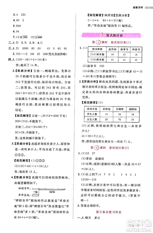 安徽师范大学出版社2024年春训练达人三年级数学下册人教版山东专版答案 安徽师范大学出版社2024年春训练达人三年级数学下册人教版山东专版答案