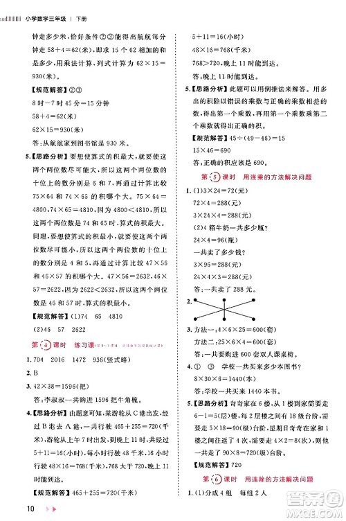 安徽师范大学出版社2024年春训练达人三年级数学下册人教版山东专版答案