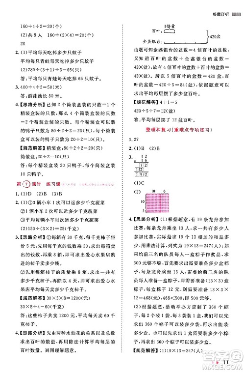 安徽师范大学出版社2024年春训练达人三年级数学下册人教版山东专版答案